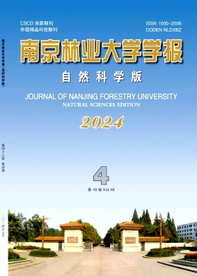 南京林业大学学报(自然科学版)封面